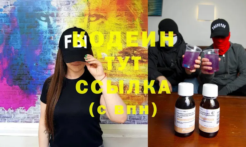 Codein Purple Drank  наркотики  Белебей 